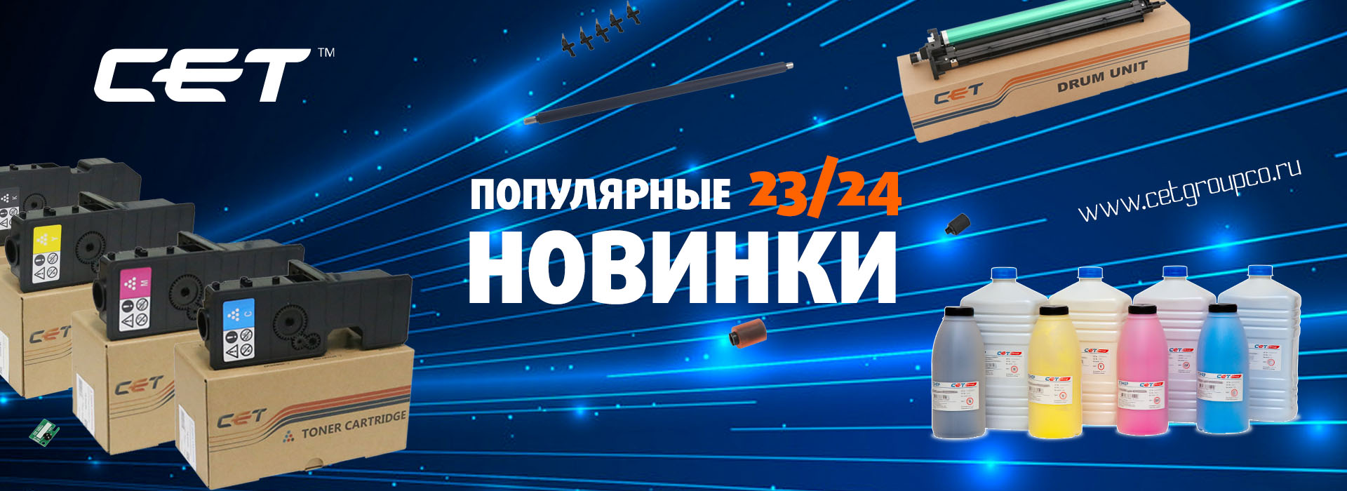 Популярные новинки СЕТ® на складе и в транзите Популярные новинки СЕТ® на складе и в транзите