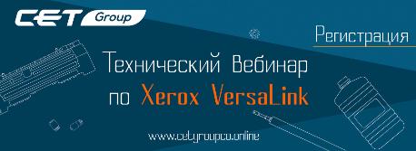 Технический вебинар CET GROUP: Поддержка и сервис цветных МФУ Xerox VersaLink C7000/C7120 и Fujifilm Apeos C2060 Технический вебинар CET GROUP: Поддержка и сервис цветных МФУ Xerox VersaLink C7000/C7120 и Fujifilm Apeos C2060