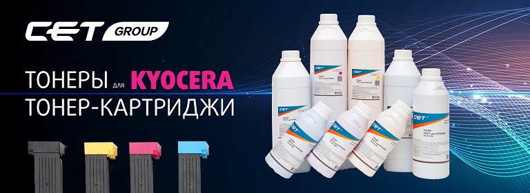 Тонеры и тонер-картриджи для цветных принтеров и МФУ Kyocera от CET® Тонеры и тонер-картриджи для цветных принтеров и МФУ Kyocera от CET®