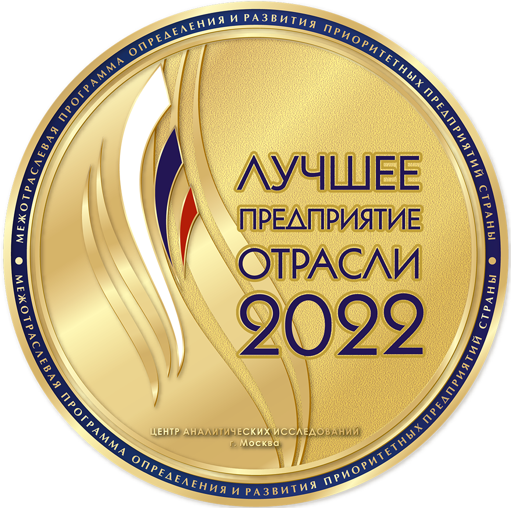 Бейдж Лучшее предприятие года 2022